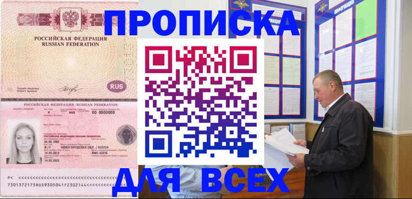 прописка для школы в Моршанске