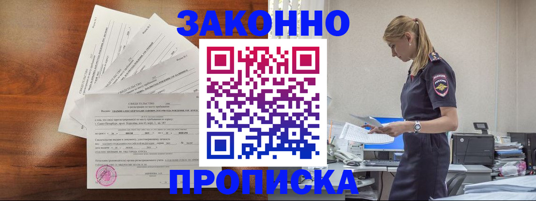 прописка для работы в Моршанске