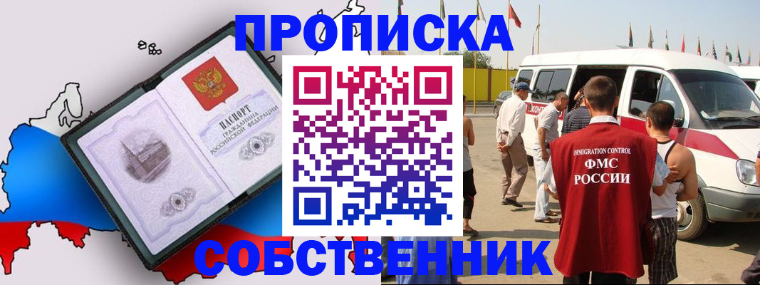 прописка в Моршанске