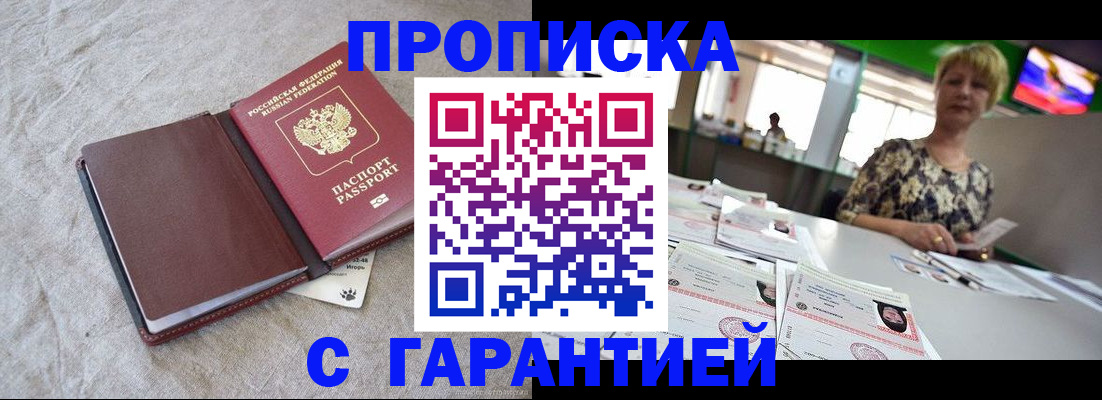 временная прописка в Моршанске